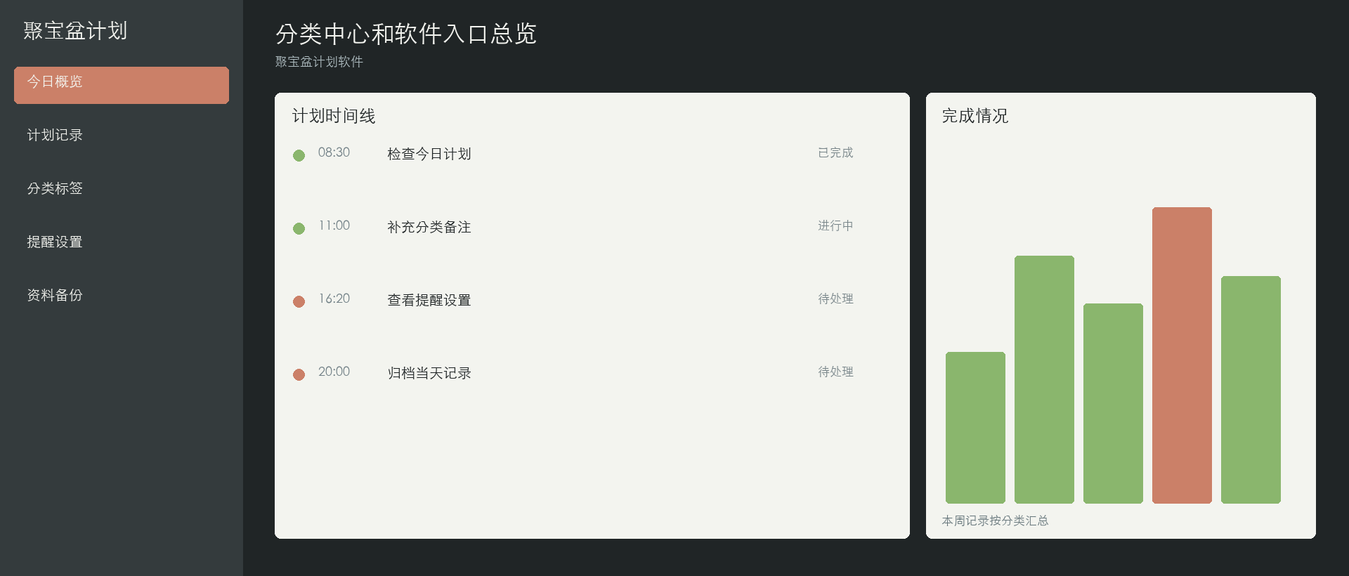 聚宝盆计划软件分类中心和软件入口总览界面