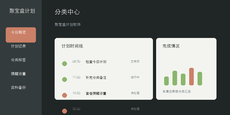 聚宝盆计划软件提醒规则界面